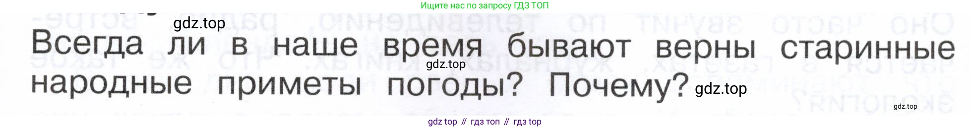 ГДЗ Окружающий мир, 2 класс Учебник, авторы: Плешаков Андрей Анатольевич, Новицкая Марина Юрьевна, издательство Просвещение, Москва, 2023, белого цвета, Часть 1, страница 53, Условие