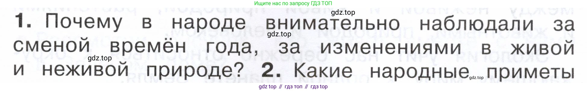 ГДЗ Окружающий мир, 2 класс Учебник, авторы: Плешаков Андрей Анатольевич, Новицкая Марина Юрьевна, издательство Просвещение, Москва, 2023, белого цвета, Часть 1, страница 53, номер 1, Условие