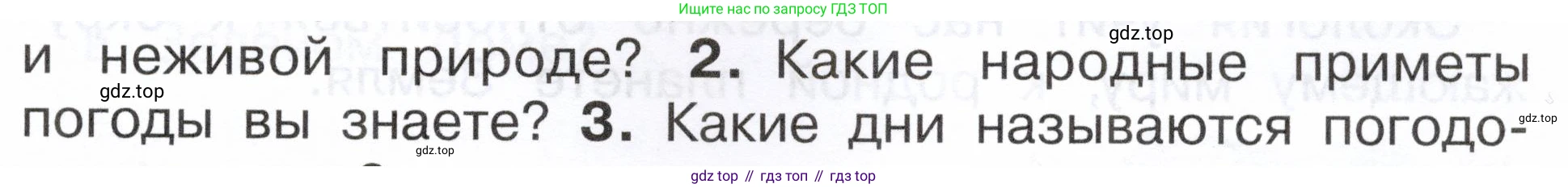 ГДЗ Окружающий мир, 2 класс Учебник, авторы: Плешаков Андрей Анатольевич, Новицкая Марина Юрьевна, издательство Просвещение, Москва, 2023, белого цвета, Часть 1, страница 53, номер 2, Условие