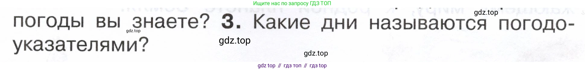 ГДЗ Окружающий мир, 2 класс Учебник, авторы: Плешаков Андрей Анатольевич, Новицкая Марина Юрьевна, издательство Просвещение, Москва, 2023, белого цвета, Часть 1, страница 53, номер 3, Условие