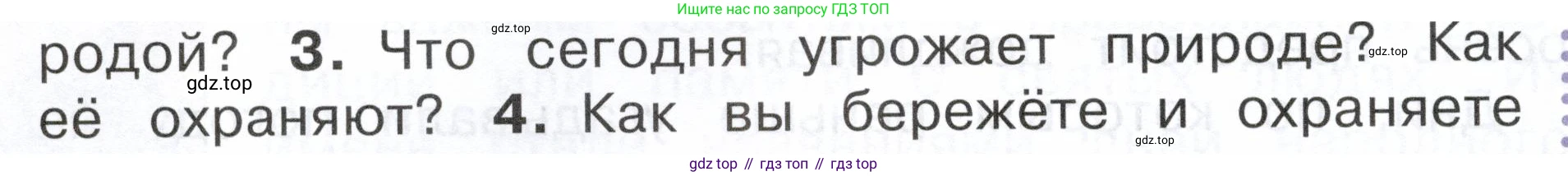 ГДЗ Окружающий мир, 2 класс Учебник, авторы: Плешаков Андрей Анатольевич, Новицкая Марина Юрьевна, издательство Просвещение, Москва, 2023, белого цвета, Часть 1, страница 54, номер 3, Условие