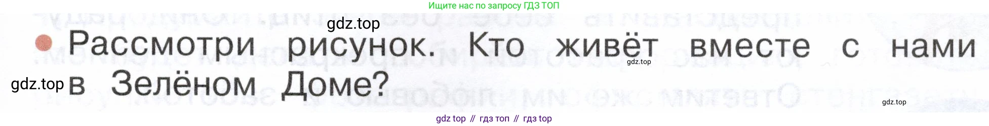 ГДЗ Окружающий мир, 2 класс Учебник, авторы: Плешаков Андрей Анатольевич, Новицкая Марина Юрьевна, издательство Просвещение, Москва, 2023, белого цвета, Часть 1, страница 55, номер 1, Условие