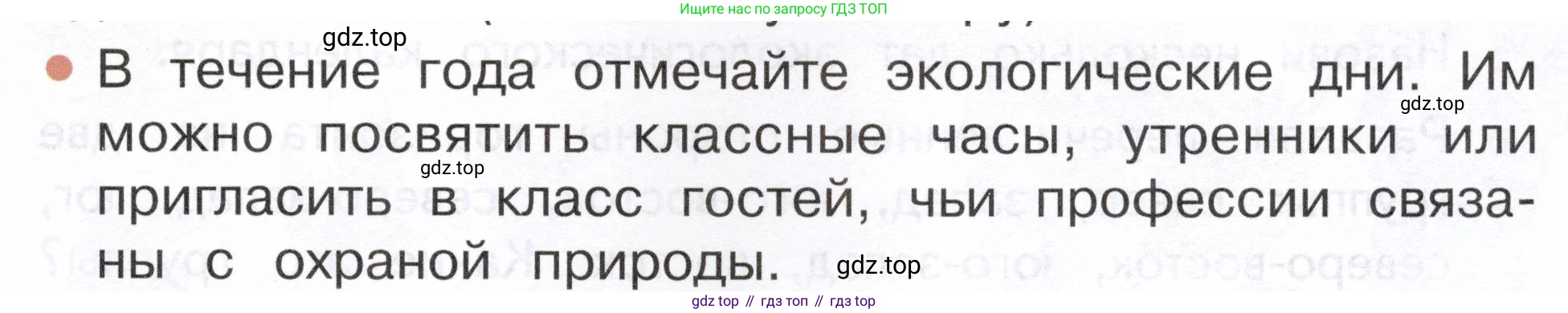 ГДЗ Окружающий мир, 2 класс Учебник, авторы: Плешаков Андрей Анатольевич, Новицкая Марина Юрьевна, издательство Просвещение, Москва, 2023, белого цвета, Часть 1, страница 57, номер 2, Условие