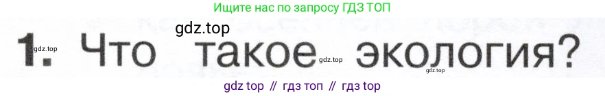 ГДЗ Окружающий мир, 2 класс Учебник, авторы: Плешаков Андрей Анатольевич, Новицкая Марина Юрьевна, издательство Просвещение, Москва, 2023, белого цвета, Часть 1, страница 57, номер 1, Условие