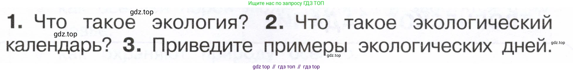 ГДЗ Окружающий мир, 2 класс Учебник, авторы: Плешаков Андрей Анатольевич, Новицкая Марина Юрьевна, издательство Просвещение, Москва, 2023, белого цвета, Часть 1, страница 57, номер 2, Условие