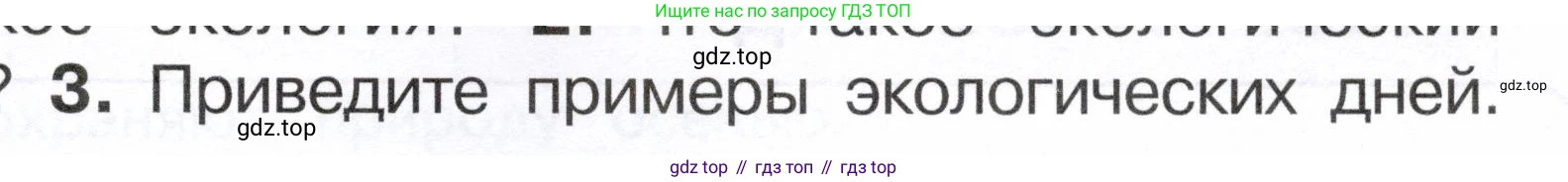 ГДЗ Окружающий мир, 2 класс Учебник, авторы: Плешаков Андрей Анатольевич, Новицкая Марина Юрьевна, издательство Просвещение, Москва, 2023, белого цвета, Часть 1, страница 57, номер 3, Условие