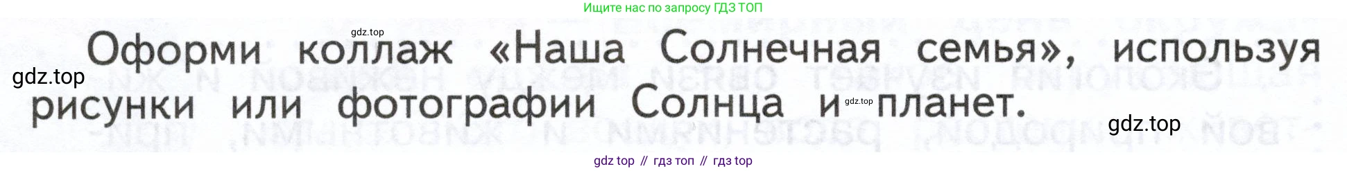 ГДЗ Окружающий мир, 2 класс Учебник, авторы: Плешаков Андрей Анатольевич, Новицкая Марина Юрьевна, издательство Просвещение, Москва, 2023, белого цвета, Часть 1, страница 58, Условие