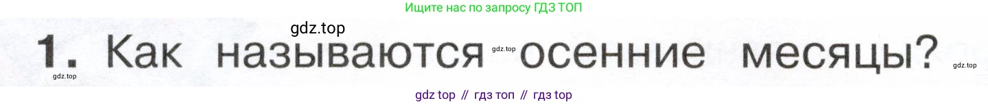 ГДЗ Окружающий мир, 2 класс Учебник, авторы: Плешаков Андрей Анатольевич, Новицкая Марина Юрьевна, издательство Просвещение, Москва, 2023, белого цвета, Часть 1, страница 60, номер 1, Условие