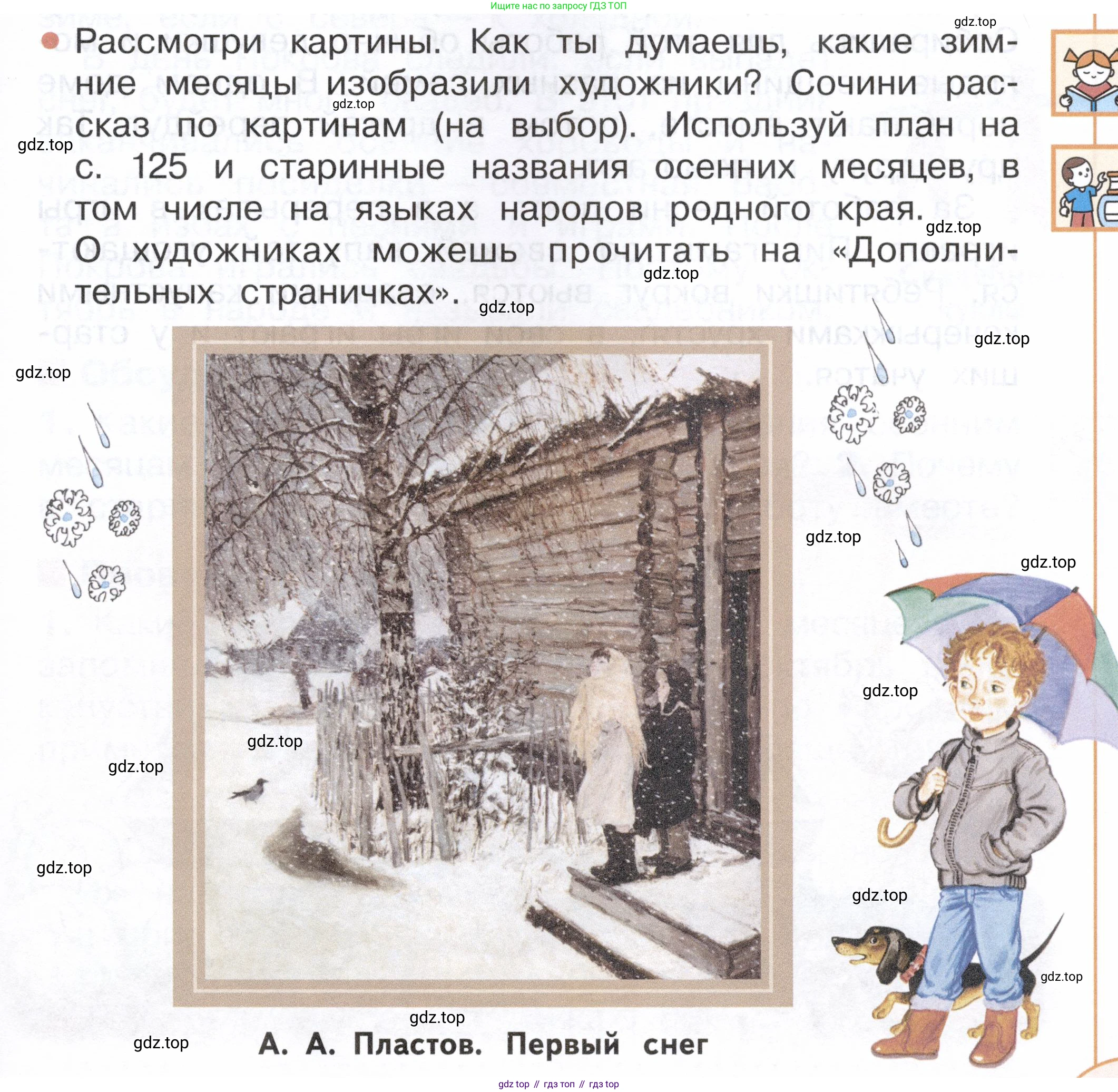 ГДЗ Окружающий мир, 2 класс Учебник, авторы: Плешаков Андрей Анатольевич, Новицкая Марина Юрьевна, издательство Просвещение, Москва, 2023, белого цвета, Часть 1, страница 61, номер 2, Условие