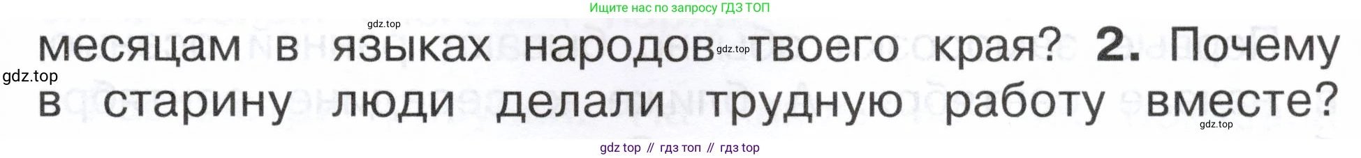 ГДЗ Окружающий мир, 2 класс Учебник, авторы: Плешаков Андрей Анатольевич, Новицкая Марина Юрьевна, издательство Просвещение, Москва, 2023, белого цвета, Часть 1, страница 63, номер 2, Условие