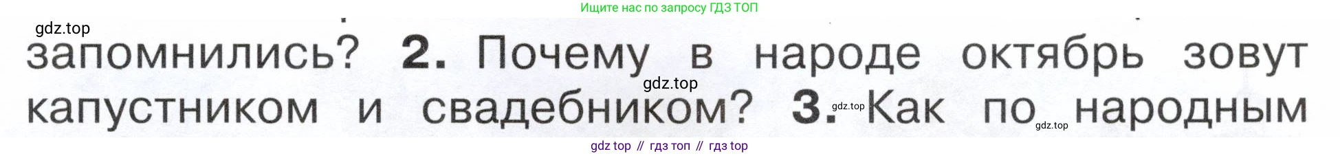 ГДЗ Окружающий мир, 2 класс Учебник, авторы: Плешаков Андрей Анатольевич, Новицкая Марина Юрьевна, издательство Просвещение, Москва, 2023, белого цвета, Часть 1, страница 63, номер 2, Условие