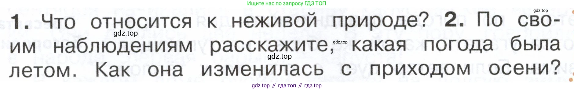 ГДЗ Окружающий мир, 2 класс Учебник, авторы: Плешаков Андрей Анатольевич, Новицкая Марина Юрьевна, издательство Просвещение, Москва, 2023, белого цвета, Часть 1, страница 64, номер 2, Условие
