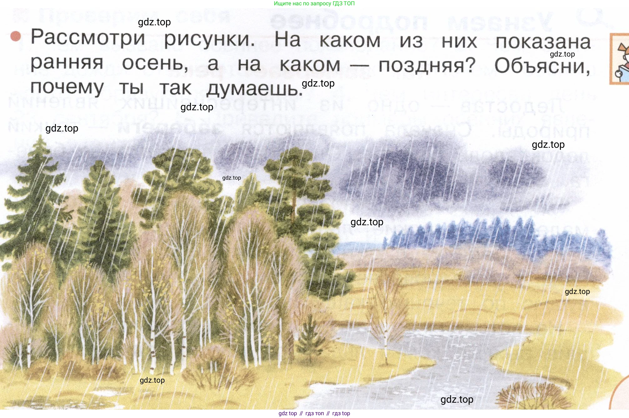 ГДЗ Окружающий мир, 2 класс Учебник, авторы: Плешаков Андрей Анатольевич, Новицкая Марина Юрьевна, издательство Просвещение, Москва, 2023, белого цвета, Часть 1, страница 65, Условие