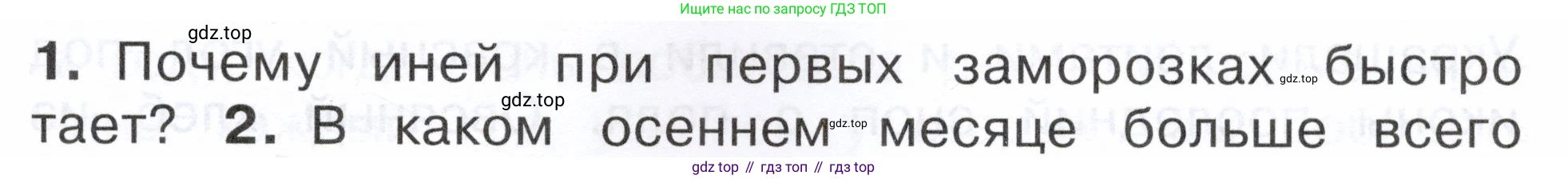 ГДЗ Окружающий мир, 2 класс Учебник, авторы: Плешаков Андрей Анатольевич, Новицкая Марина Юрьевна, издательство Просвещение, Москва, 2023, белого цвета, Часть 1, страница 67, номер 1, Условие