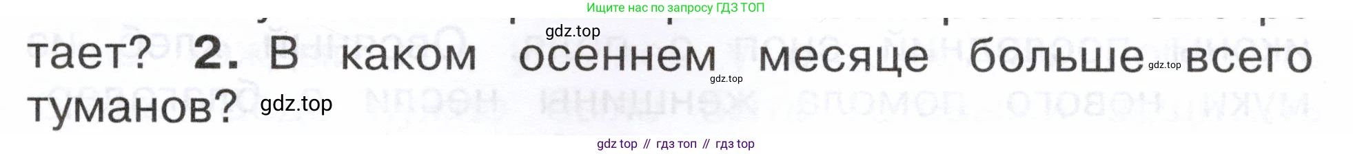 ГДЗ Окружающий мир, 2 класс Учебник, авторы: Плешаков Андрей Анатольевич, Новицкая Марина Юрьевна, издательство Просвещение, Москва, 2023, белого цвета, Часть 1, страница 67, номер 2, Условие