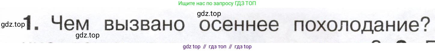 ГДЗ Окружающий мир, 2 класс Учебник, авторы: Плешаков Андрей Анатольевич, Новицкая Марина Юрьевна, издательство Просвещение, Москва, 2023, белого цвета, Часть 1, страница 67, номер 1, Условие