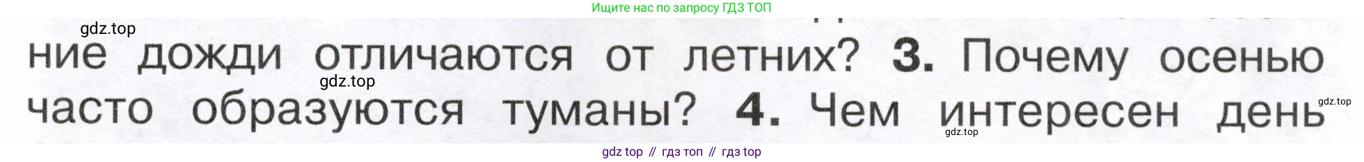 ГДЗ Окружающий мир, 2 класс Учебник, авторы: Плешаков Андрей Анатольевич, Новицкая Марина Юрьевна, издательство Просвещение, Москва, 2023, белого цвета, Часть 1, страница 67, номер 3, Условие