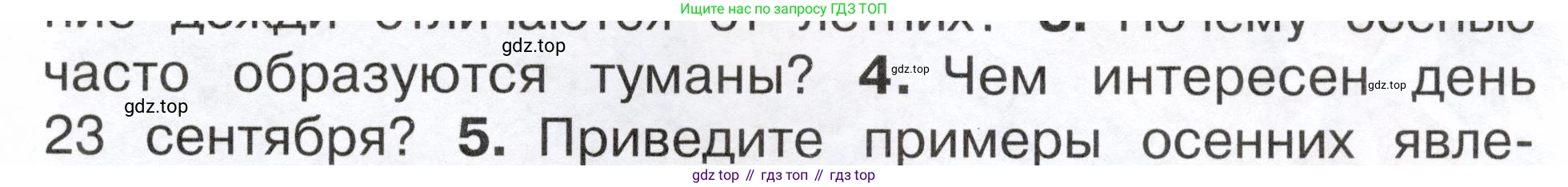 ГДЗ Окружающий мир, 2 класс Учебник, авторы: Плешаков Андрей Анатольевич, Новицкая Марина Юрьевна, издательство Просвещение, Москва, 2023, белого цвета, Часть 1, страница 67, номер 4, Условие
