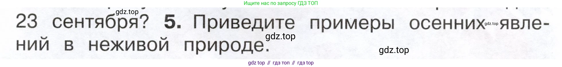 ГДЗ Окружающий мир, 2 класс Учебник, авторы: Плешаков Андрей Анатольевич, Новицкая Марина Юрьевна, издательство Просвещение, Москва, 2023, белого цвета, Часть 1, страница 67, номер 5, Условие