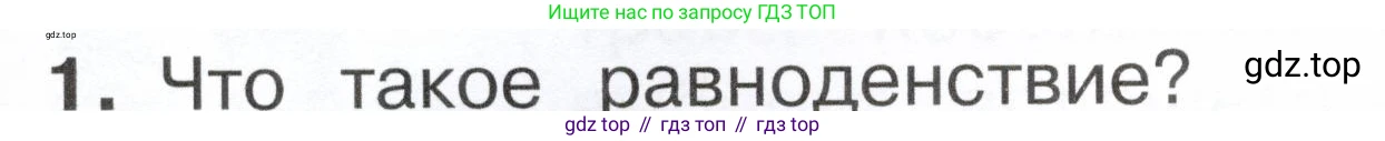 ГДЗ Окружающий мир, 2 класс Учебник, авторы: Плешаков Андрей Анатольевич, Новицкая Марина Юрьевна, издательство Просвещение, Москва, 2023, белого цвета, Часть 1, страница 68, номер 1, Условие