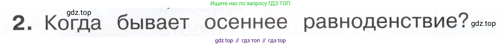 ГДЗ Окружающий мир, 2 класс Учебник, авторы: Плешаков Андрей Анатольевич, Новицкая Марина Юрьевна, издательство Просвещение, Москва, 2023, белого цвета, Часть 1, страница 68, номер 2, Условие