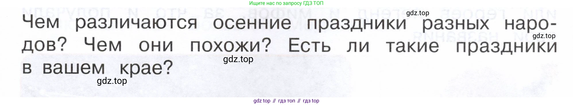 ГДЗ Окружающий мир, 2 класс Учебник, авторы: Плешаков Андрей Анатольевич, Новицкая Марина Юрьевна, издательство Просвещение, Москва, 2023, белого цвета, Часть 1, страница 71, Условие