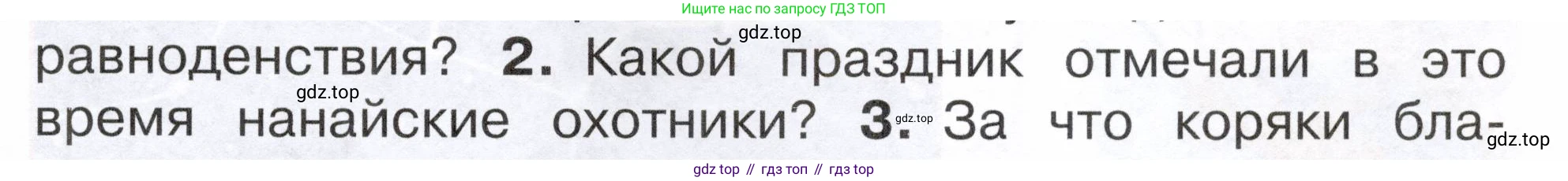 ГДЗ Окружающий мир, 2 класс Учебник, авторы: Плешаков Андрей Анатольевич, Новицкая Марина Юрьевна, издательство Просвещение, Москва, 2023, белого цвета, Часть 1, страница 71, номер 2, Условие