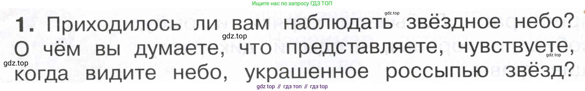 ГДЗ Окружающий мир, 2 класс Учебник, авторы: Плешаков Андрей Анатольевич, Новицкая Марина Юрьевна, издательство Просвещение, Москва, 2023, белого цвета, Часть 1, страница 72, номер 1, Условие