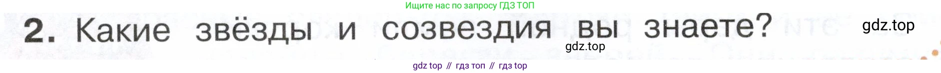 ГДЗ Окружающий мир, 2 класс Учебник, авторы: Плешаков Андрей Анатольевич, Новицкая Марина Юрьевна, издательство Просвещение, Москва, 2023, белого цвета, Часть 1, страница 72, номер 2, Условие