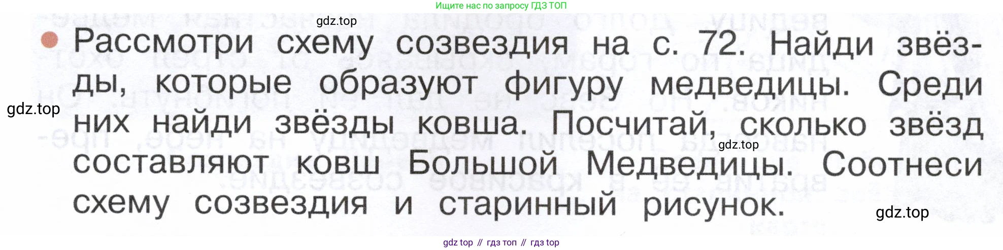 ГДЗ Окружающий мир, 2 класс Учебник, авторы: Плешаков Андрей Анатольевич, Новицкая Марина Юрьевна, издательство Просвещение, Москва, 2023, белого цвета, Часть 1, страница 73, номер 1, Условие