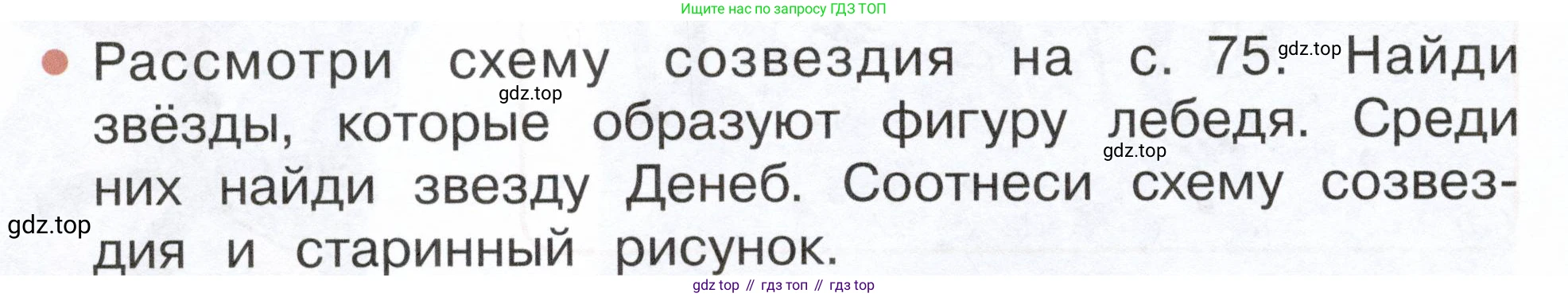ГДЗ Окружающий мир, 2 класс Учебник, авторы: Плешаков Андрей Анатольевич, Новицкая Марина Юрьевна, издательство Просвещение, Москва, 2023, белого цвета, Часть 1, страница 74, номер 3, Условие