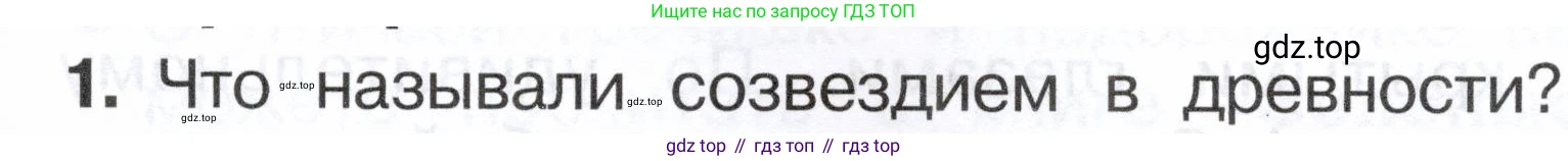 ГДЗ Окружающий мир, 2 класс Учебник, авторы: Плешаков Андрей Анатольевич, Новицкая Марина Юрьевна, издательство Просвещение, Москва, 2023, белого цвета, Часть 1, страница 75, номер 1, Условие