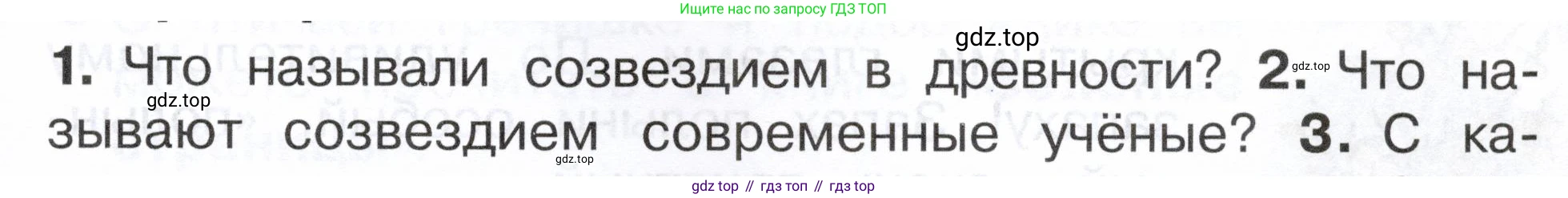 ГДЗ Окружающий мир, 2 класс Учебник, авторы: Плешаков Андрей Анатольевич, Новицкая Марина Юрьевна, издательство Просвещение, Москва, 2023, белого цвета, Часть 1, страница 75, номер 2, Условие