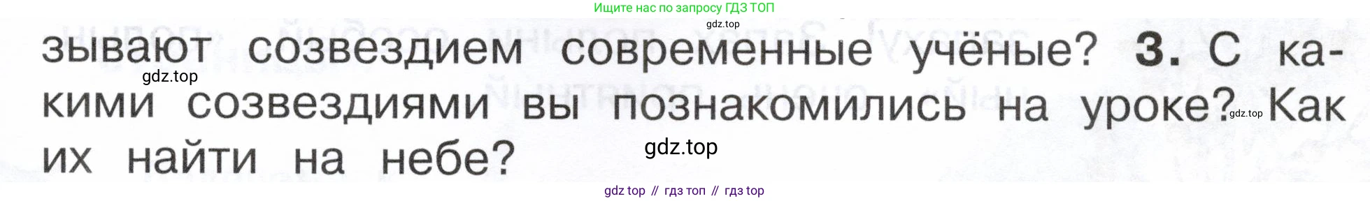 ГДЗ Окружающий мир, 2 класс Учебник, авторы: Плешаков Андрей Анатольевич, Новицкая Марина Юрьевна, издательство Просвещение, Москва, 2023, белого цвета, Часть 1, страница 75, номер 3, Условие