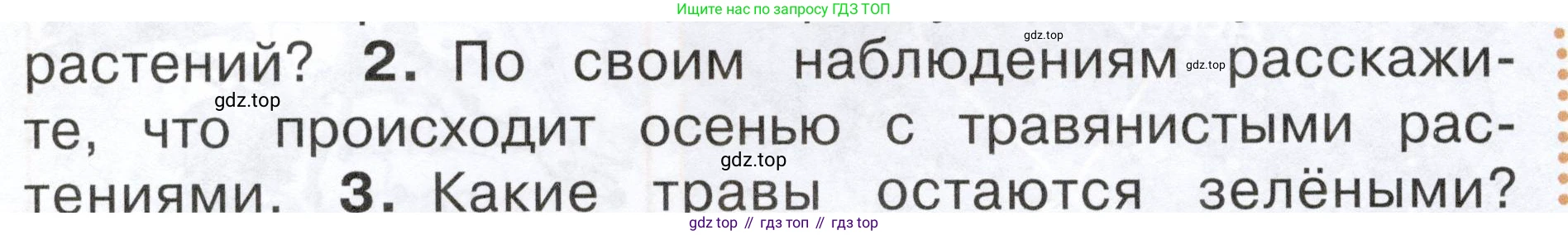 ГДЗ Окружающий мир, 2 класс Учебник, авторы: Плешаков Андрей Анатольевич, Новицкая Марина Юрьевна, издательство Просвещение, Москва, 2023, белого цвета, Часть 1, страница 76, номер 2, Условие