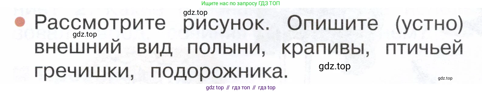 ГДЗ Окружающий мир, 2 класс Учебник, авторы: Плешаков Андрей Анатольевич, Новицкая Марина Юрьевна, издательство Просвещение, Москва, 2023, белого цвета, Часть 1, страница 77, номер 1, Условие