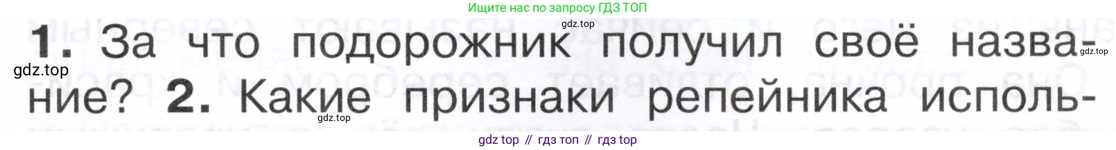 ГДЗ Окружающий мир, 2 класс Учебник, авторы: Плешаков Андрей Анатольевич, Новицкая Марина Юрьевна, издательство Просвещение, Москва, 2023, белого цвета, Часть 1, страница 79, номер 1, Условие