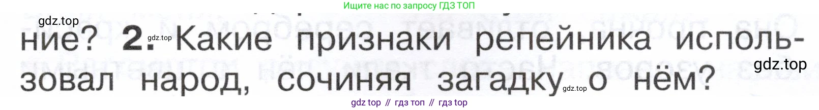 ГДЗ Окружающий мир, 2 класс Учебник, авторы: Плешаков Андрей Анатольевич, Новицкая Марина Юрьевна, издательство Просвещение, Москва, 2023, белого цвета, Часть 1, страница 79, номер 2, Условие