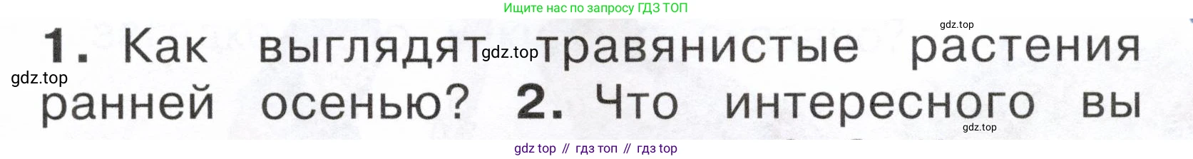 ГДЗ Окружающий мир, 2 класс Учебник, авторы: Плешаков Андрей Анатольевич, Новицкая Марина Юрьевна, издательство Просвещение, Москва, 2023, белого цвета, Часть 1, страница 79, номер 1, Условие