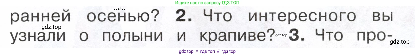 ГДЗ Окружающий мир, 2 класс Учебник, авторы: Плешаков Андрей Анатольевич, Новицкая Марина Юрьевна, издательство Просвещение, Москва, 2023, белого цвета, Часть 1, страница 79, номер 2, Условие