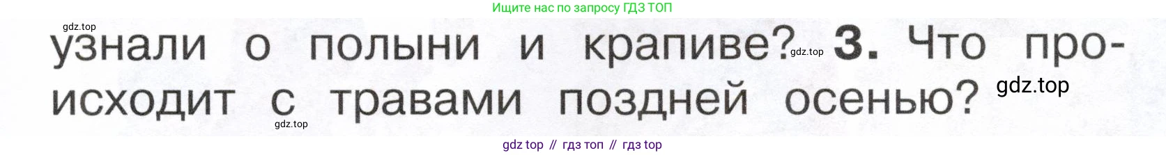 ГДЗ Окружающий мир, 2 класс Учебник, авторы: Плешаков Андрей Анатольевич, Новицкая Марина Юрьевна, издательство Просвещение, Москва, 2023, белого цвета, Часть 1, страница 79, номер 3, Условие