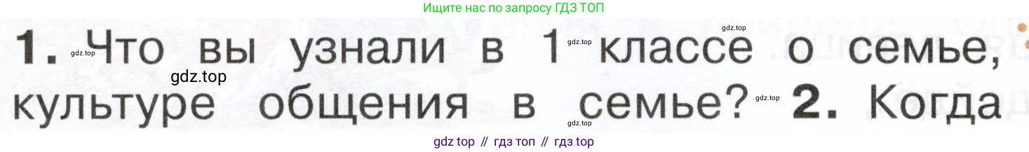 ГДЗ Окружающий мир, 2 класс Учебник, авторы: Плешаков Андрей Анатольевич, Новицкая Марина Юрьевна, издательство Просвещение, Москва, 2023, белого цвета, Часть 1, страница 80, номер 1, Условие