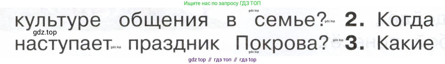 ГДЗ Окружающий мир, 2 класс Учебник, авторы: Плешаков Андрей Анатольевич, Новицкая Марина Юрьевна, издательство Просвещение, Москва, 2023, белого цвета, Часть 1, страница 80, номер 2, Условие