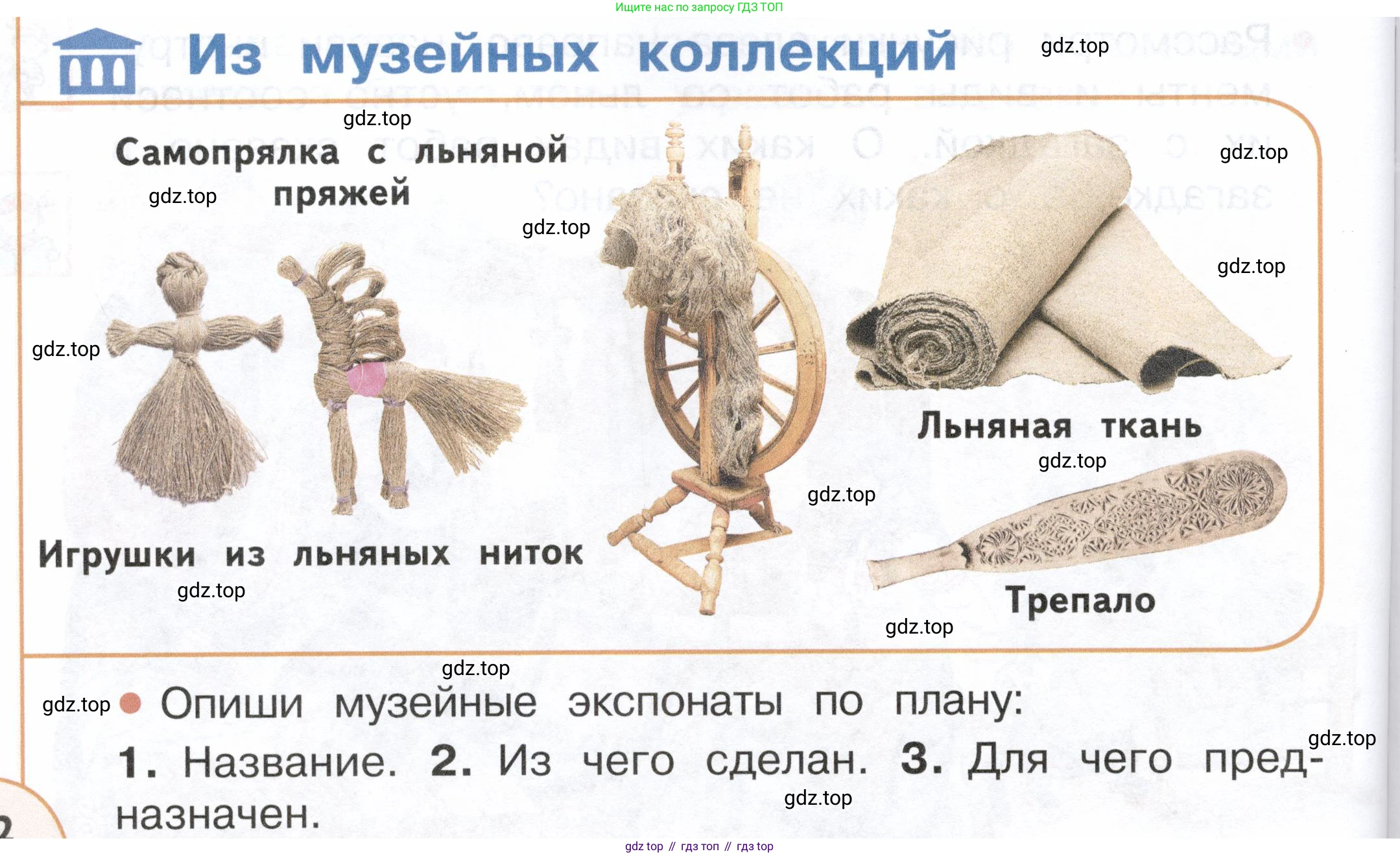 ГДЗ Окружающий мир, 2 класс Учебник, авторы: Плешаков Андрей Анатольевич, Новицкая Марина Юрьевна, издательство Просвещение, Москва, 2023, белого цвета, Часть 1, страница 82, номер 2, Условие