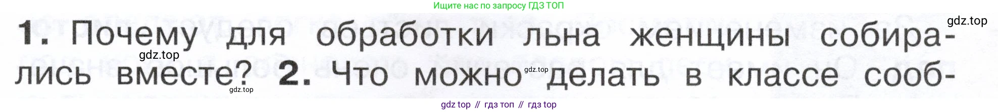 ГДЗ Окружающий мир, 2 класс Учебник, авторы: Плешаков Андрей Анатольевич, Новицкая Марина Юрьевна, издательство Просвещение, Москва, 2023, белого цвета, Часть 1, страница 83, номер 1, Условие