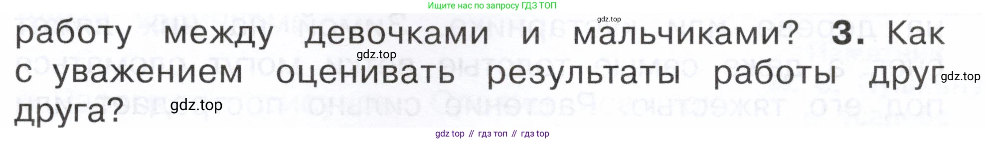 ГДЗ Окружающий мир, 2 класс Учебник, авторы: Плешаков Андрей Анатольевич, Новицкая Марина Юрьевна, издательство Просвещение, Москва, 2023, белого цвета, Часть 1, страница 83, номер 3, Условие