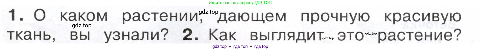 ГДЗ Окружающий мир, 2 класс Учебник, авторы: Плешаков Андрей Анатольевич, Новицкая Марина Юрьевна, издательство Просвещение, Москва, 2023, белого цвета, Часть 1, страница 83, номер 1, Условие
