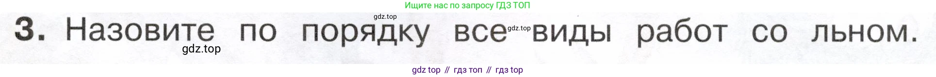 ГДЗ Окружающий мир, 2 класс Учебник, авторы: Плешаков Андрей Анатольевич, Новицкая Марина Юрьевна, издательство Просвещение, Москва, 2023, белого цвета, Часть 1, страница 83, номер 3, Условие