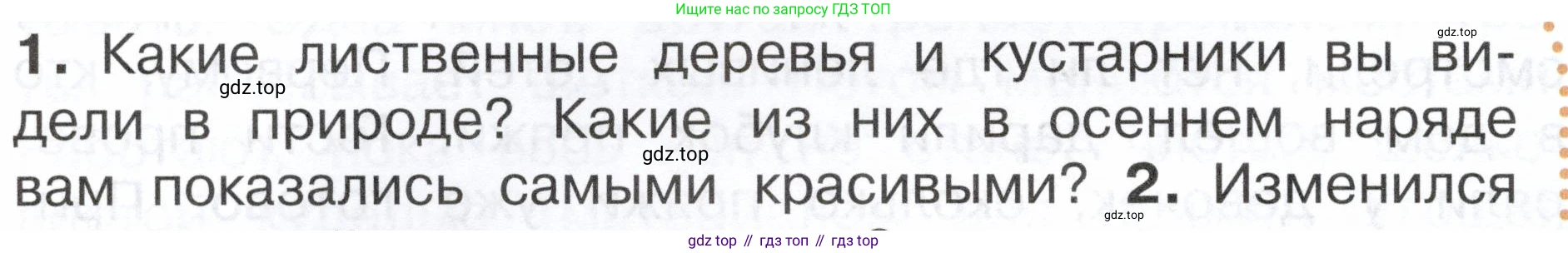 ГДЗ Окружающий мир, 2 класс Учебник, авторы: Плешаков Андрей Анатольевич, Новицкая Марина Юрьевна, издательство Просвещение, Москва, 2023, белого цвета, Часть 1, страница 84, номер 1, Условие