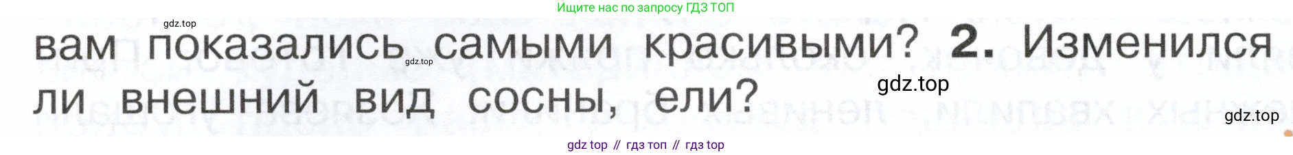 ГДЗ Окружающий мир, 2 класс Учебник, авторы: Плешаков Андрей Анатольевич, Новицкая Марина Юрьевна, издательство Просвещение, Москва, 2023, белого цвета, Часть 1, страница 84, номер 2, Условие